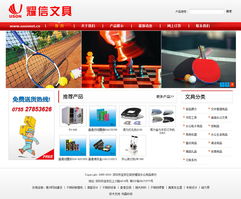 深圳耀信文具网站设计 打造专业文具品牌的线上门户