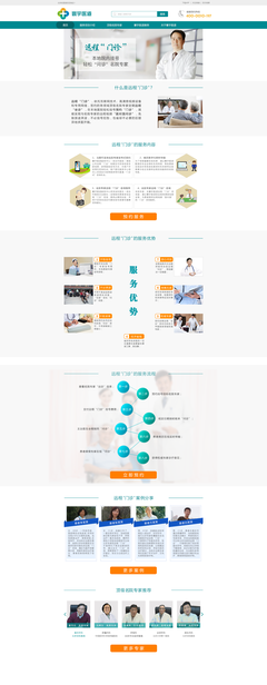 连接健康未来 远程医疗网页设计的创新与服务