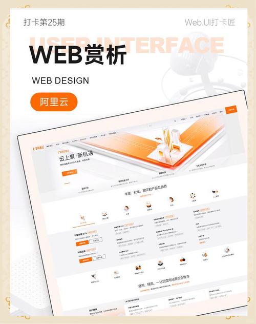 阿里云橙色简洁风网页设计灵感分享