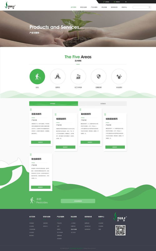 苏利化工品牌官网网页设计服务