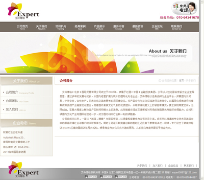 艾诗博格闪耀2011铭万全国设计师智能网站设计制作大赛